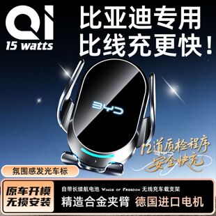 适用于比亚迪秦L海鸥唐dmi汉EV宋Pro元PLUS海豹06无线充手机支架