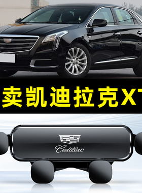 适用于凯迪拉克xts手机专用支架XTS车载导航配件汽车内饰用品