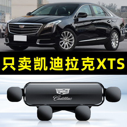 适用于凯迪拉克xts手机专用支架XTS车载导航配件汽车内饰用品