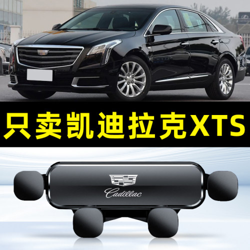 适用于凯迪拉克xts手机专用支架XTS车载导航配件汽车内饰用品