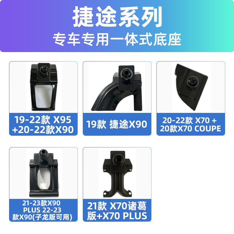 适用捷途X70/X90/X95车载支架专用底座卡扣配件改装
