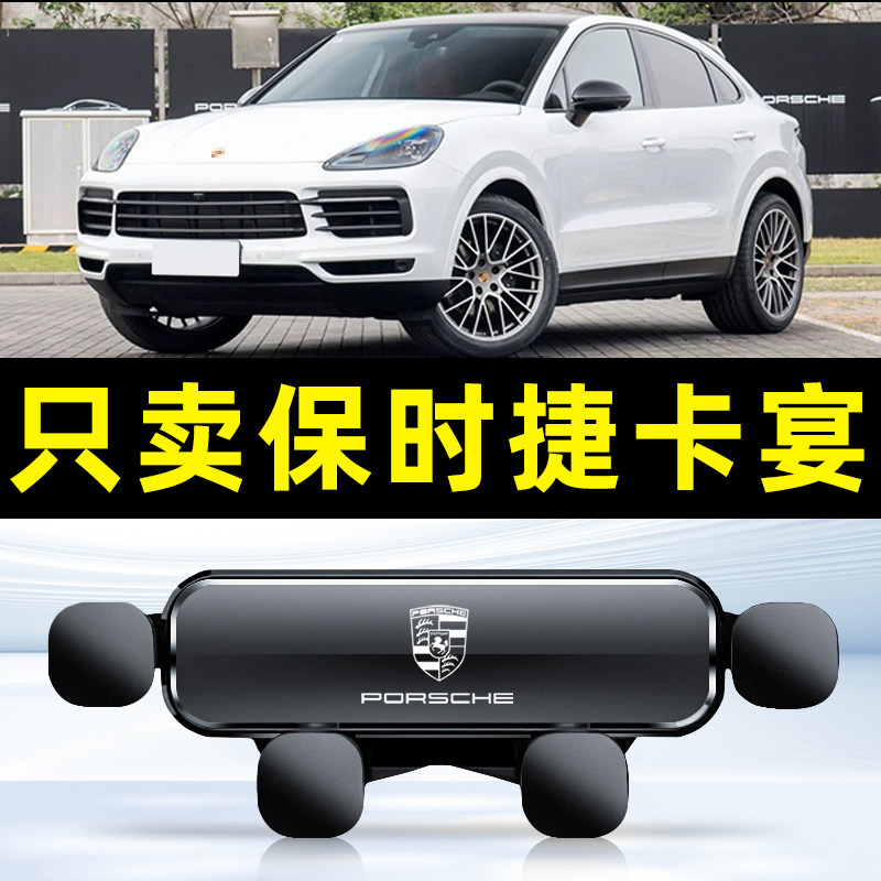10-23款保时捷卡宴专用车载手机支架车内饰品电导航驾1