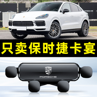 10-23款保时捷卡宴专用车载手机支架车内饰品电导航驾1