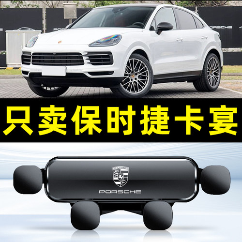 10-23款保时捷卡宴专用车载手机支架车内饰品电导航驾1
