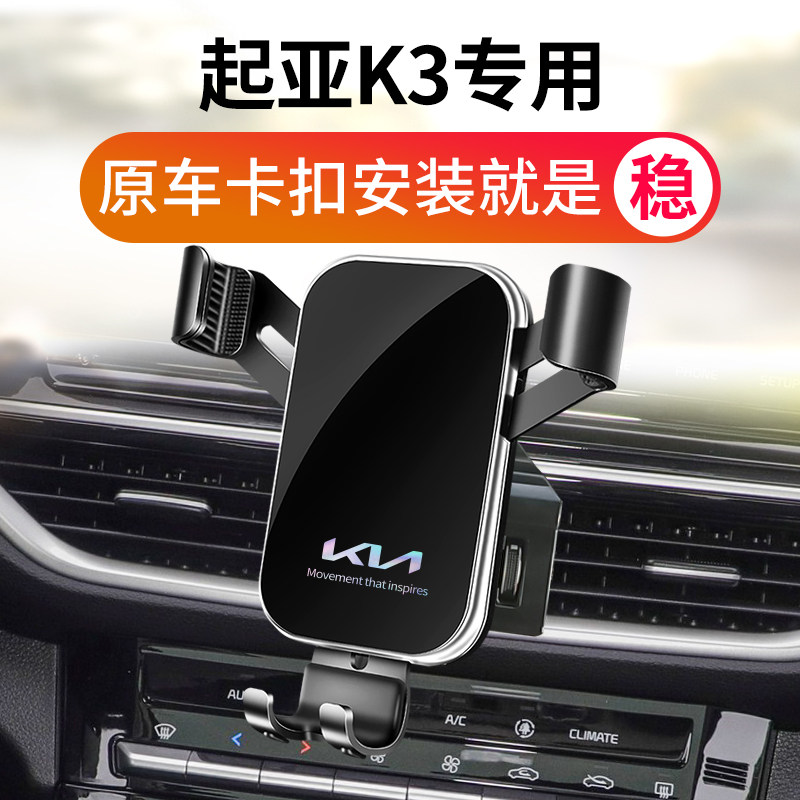 2022款起亚k3车载支架专用K3架导航座汽车改装饰用品大全