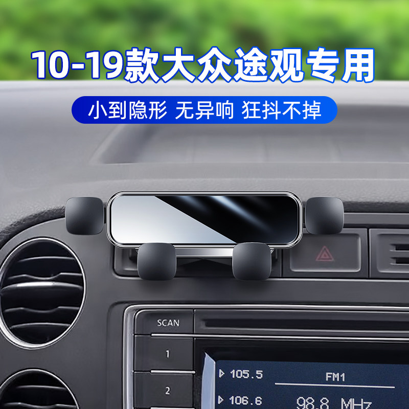 适用于大众10-19款途观车载支架改装专用途观L卡扣式导航支架