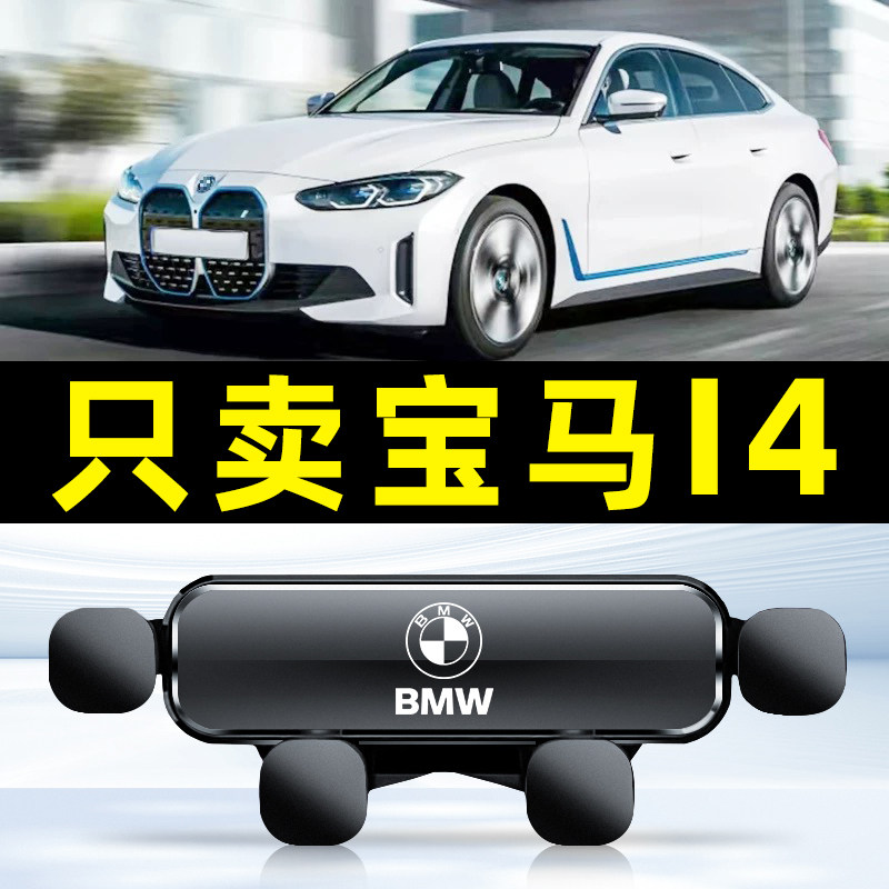 适用于宝马i3i4专用车载手机支架新能源动车导航底座固定架中控