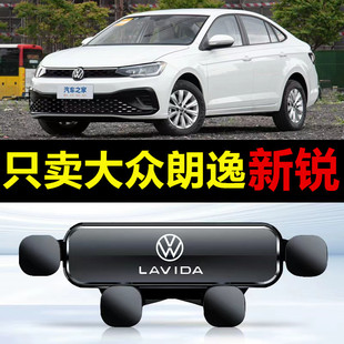 23款大众朗逸新锐专用车载手机支架导航手机架车内饰配件用品