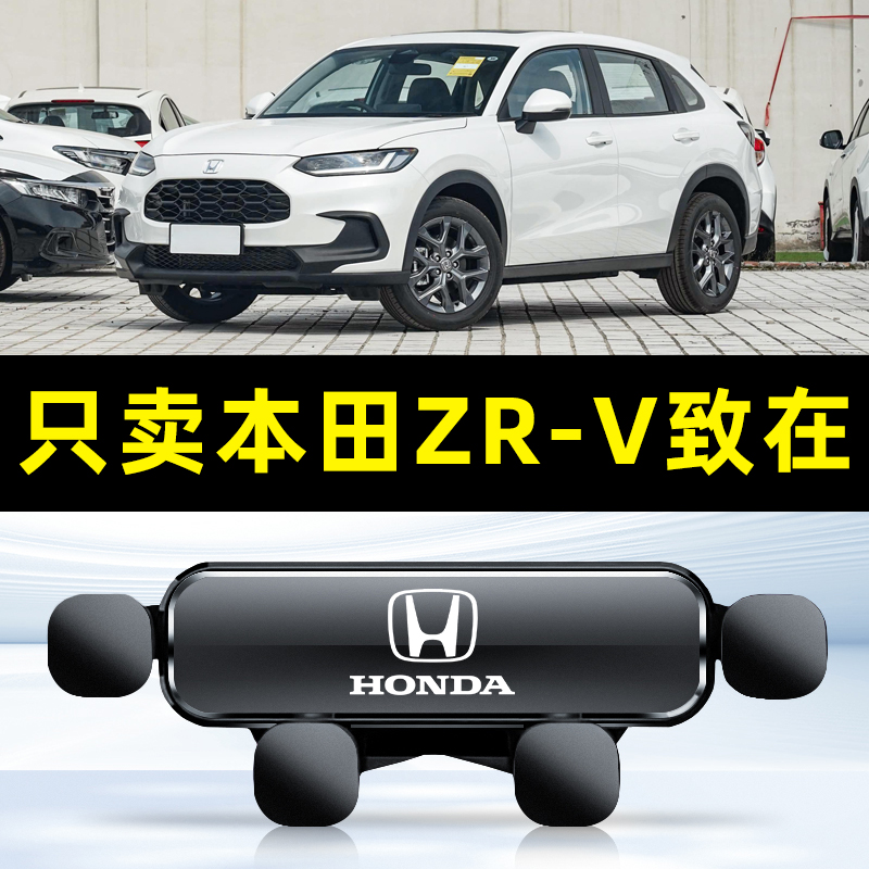 适用本田zrv致在手机支架仪表台专用卡扣式导航车载手机支架用品