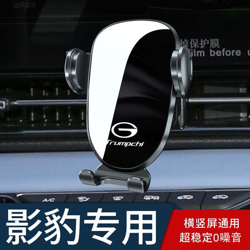 适用于传祺影豹手机车载手机支架专用21-23款影豹汽车载手机架用