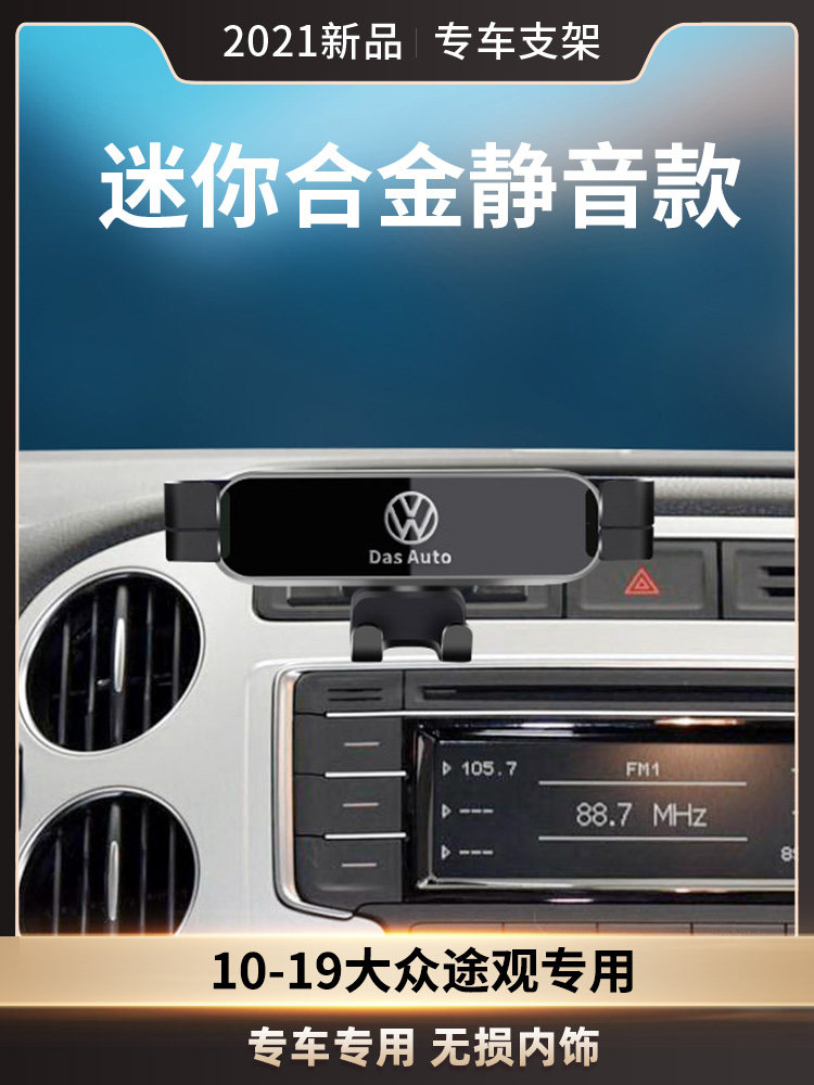 大众老途观车载手机支架中控台改装配件汽车用品卡扣式导航架神器