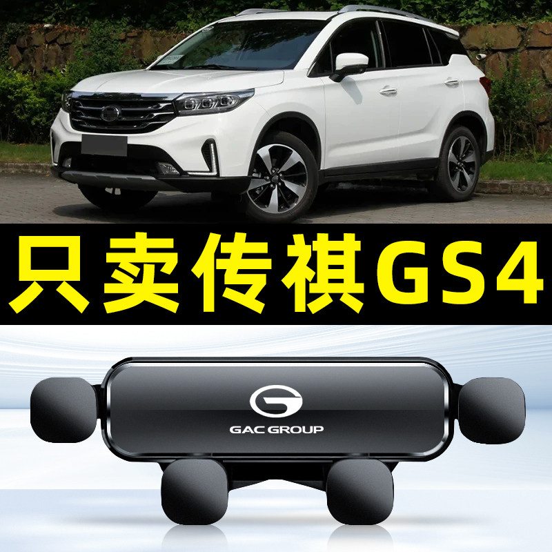 适用15-23款传祺GS4专用车载手机支架车内防抖导航支撑架PLUS