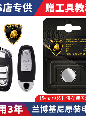兰博基尼Aventador大牛Urus小牛huracan汽车遥控器钥匙电池CR2032