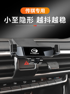 传祺GS4PLUS M6PRO GM6 GE3 GS3 GS5 GS8影豹GM8专用车载手机支架