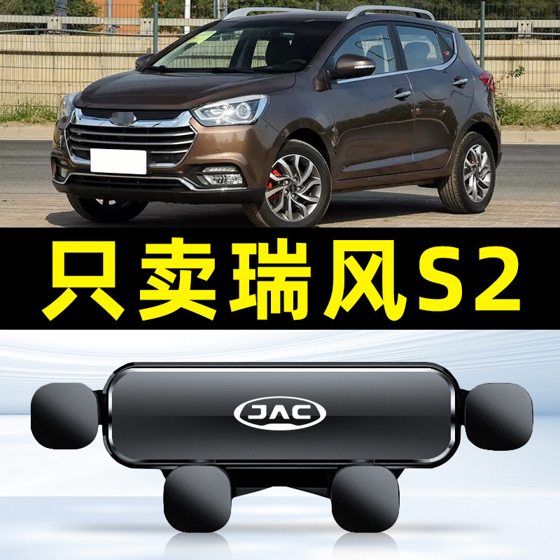 15-23款瑞风S2汽车载手机支架专用件车内装饰配件用品大全
