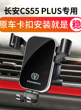 长安二代cs55plus车载支架专用架豪华版车内装饰大全22代