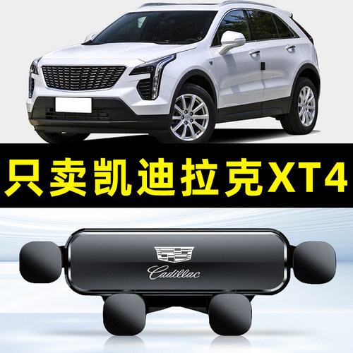 适用于18-22款凯迪拉克XT4车载手机支架专用卡扣式底座内饰导航架