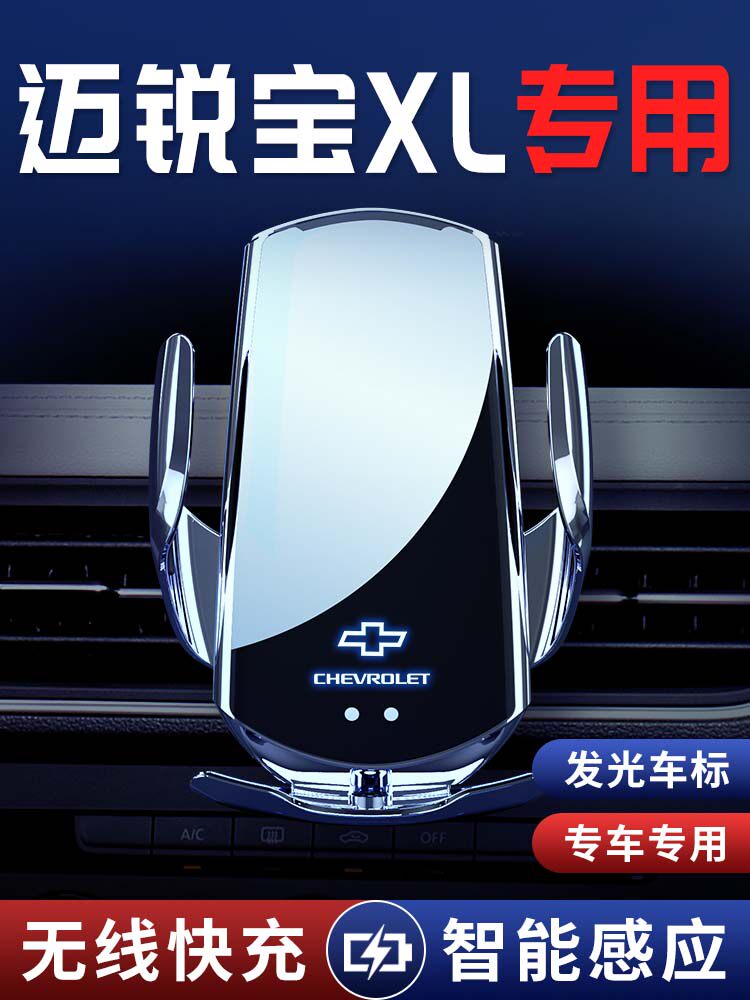 22款雪佛兰迈锐宝XL专用车载支架导航架车内改装内饰用品2022