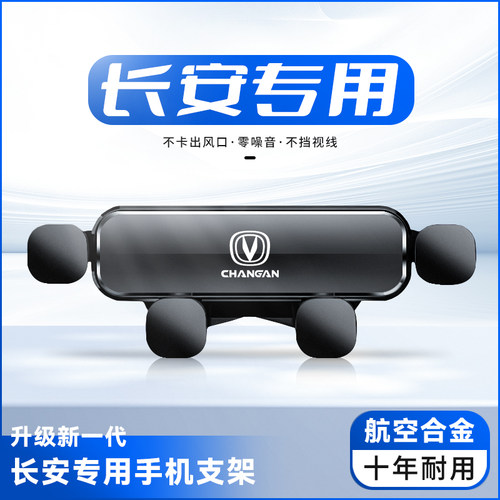 长安二代三代cs75plus手机车载支架专用导航支架车内装饰用品大全