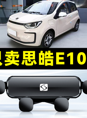 适用于21-22款思皓E10X车载手机支架出风口卡扣式底座重力支撑架