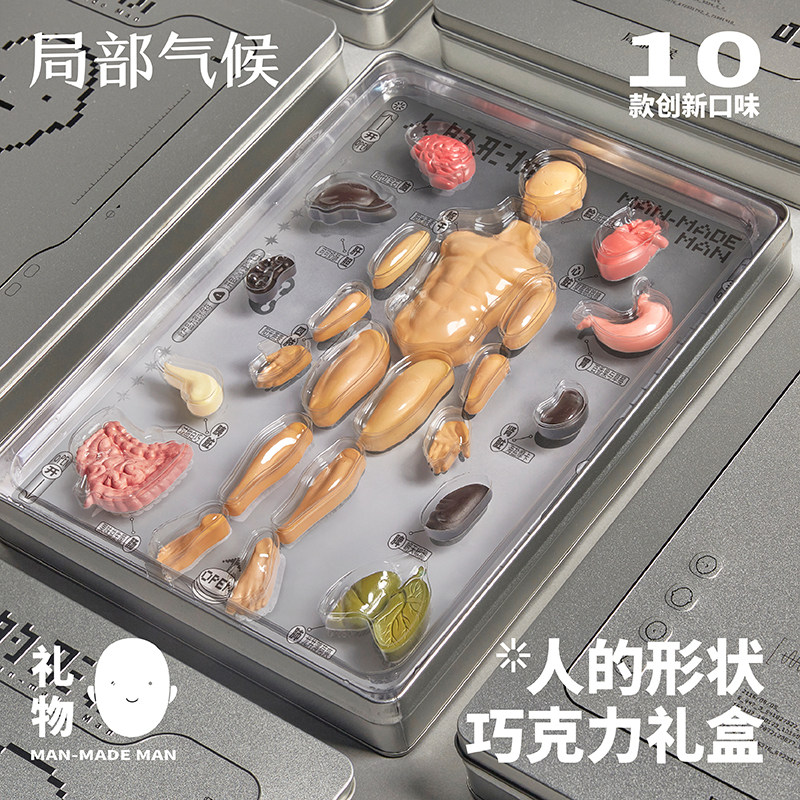 局部气候人的形状巧克力奢侈品礼盒创意巧克力创意七夕节礼物顺丰使用感如何?
