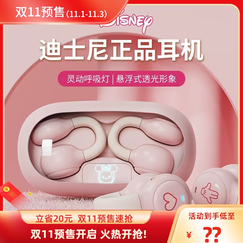 迪士尼新款蓝牙耳机空气传导运动耳夹式不入耳高品质超长续航女款属于什么档次？