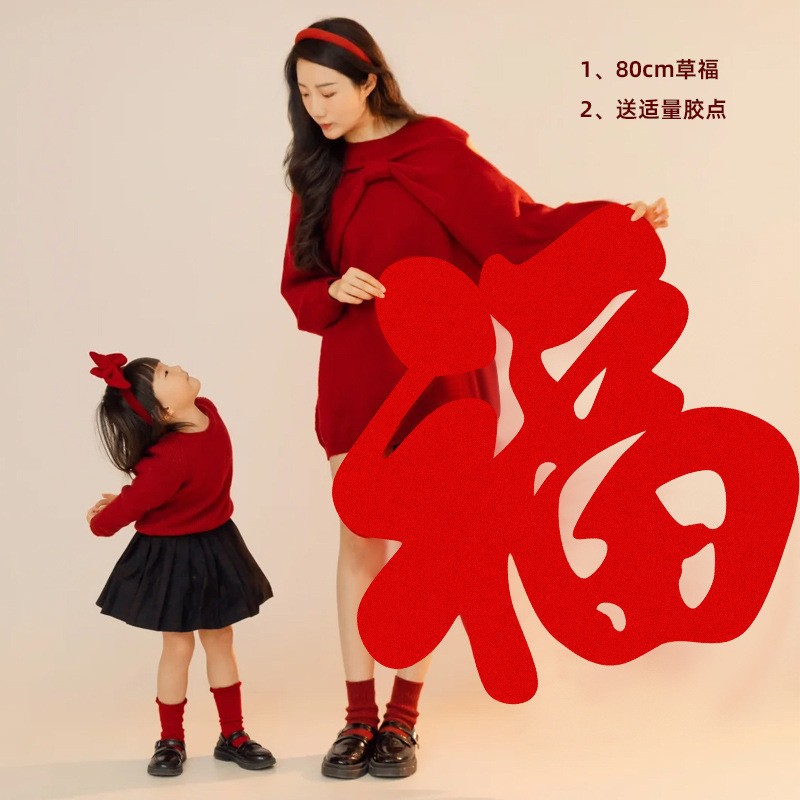 新年2026马年拍照道具大福字福字/窗花/窗贴