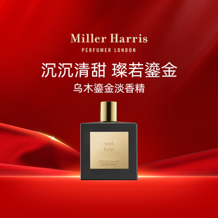 Harris米勒海莉诗私享系列乌木鎏金香水 Miller 女士香氛英国EDP