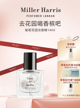 Miller Harris米勒海莉诗秘密花园淡香精香水香氛西普调EDP 14ml