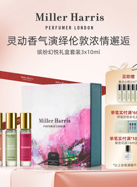 Miller Harris米勒海莉诗灵动伦敦香水礼盒10ml*3淡香精EDP