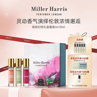 Miller Harris米勒海莉诗灵动伦敦香水礼盒10ml*3淡香精EDP