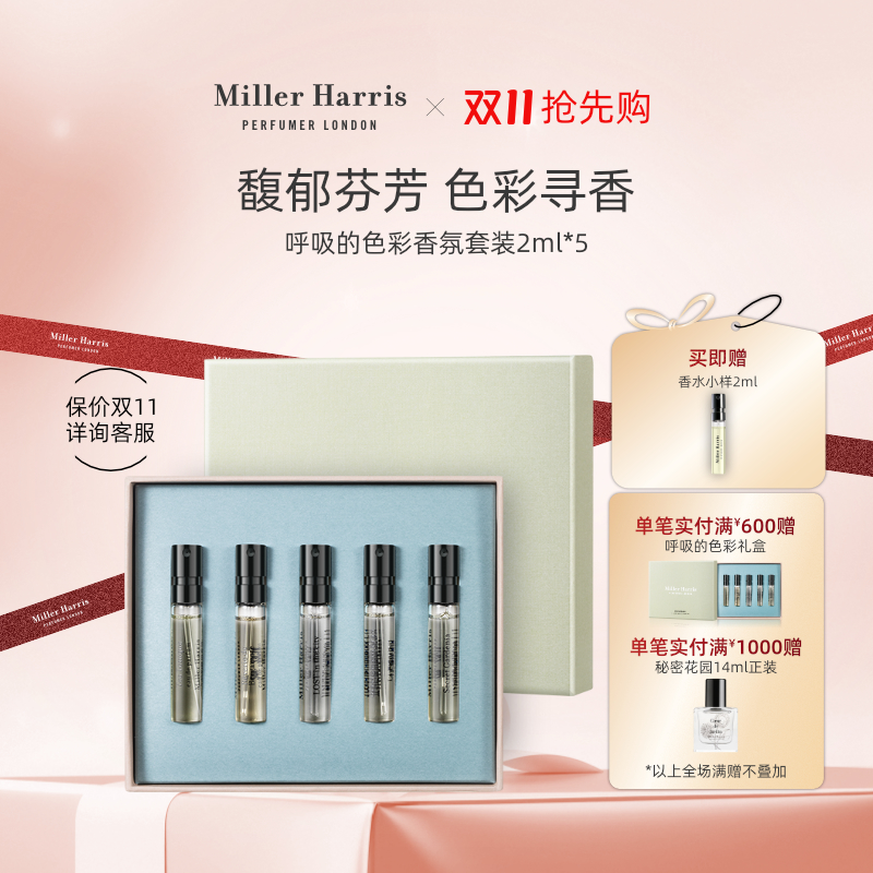 呼吸的色彩香氛套装2ml*5