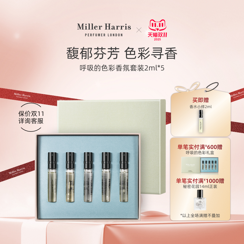呼吸的色彩香氛套装2ml*5