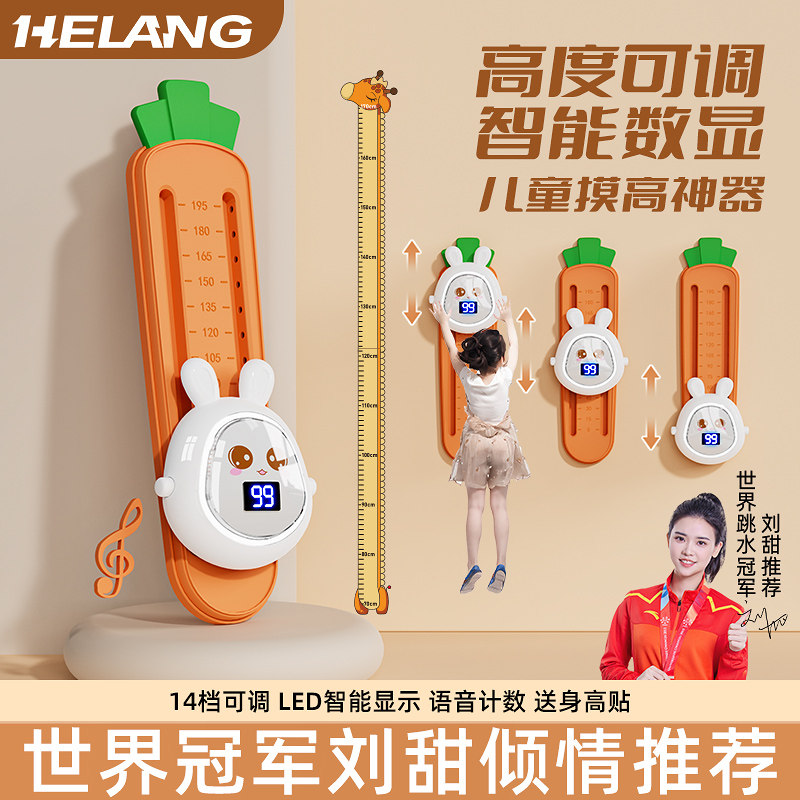 赫朗摸高神器儿童摸高器语音计数器跳高训练器材拍拍长高乐神器