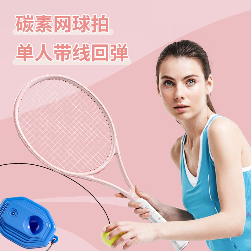 网球回弹训练器单人打带线网球拍初学者一个人自练固定弹力球神器