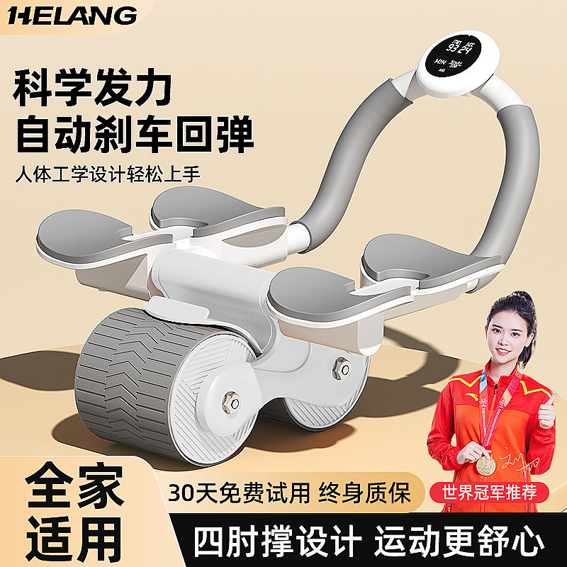 赫朗腹肌轮肘撑健腹轮自动回弹练腹肌神器多功能健身器材家用室内