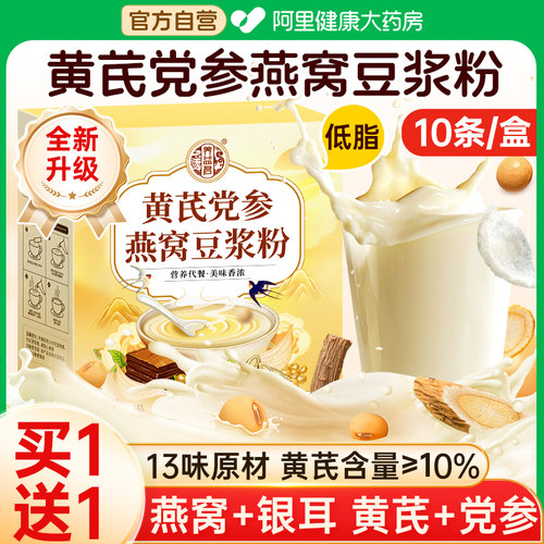 燕窝银耳黄芪党参枸杞红枣豆浆粉官方旗舰店正品无糖精独立小包装