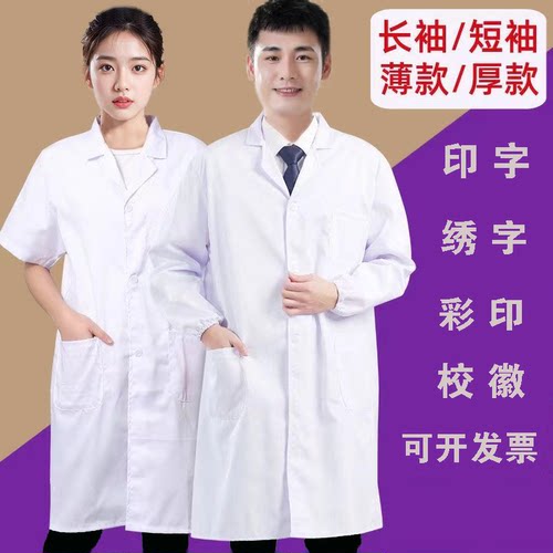 白大褂男女工作服医生护士药店实习学生化学实验服长半袖食品厂服
