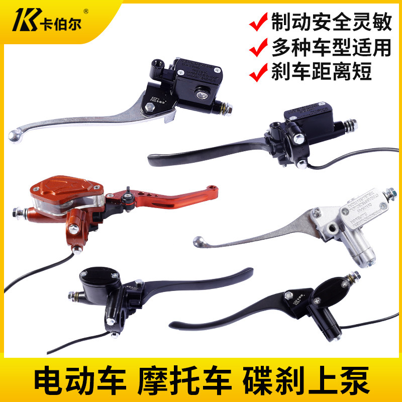 卡伯尔上泵油刹把总成巧格新梦