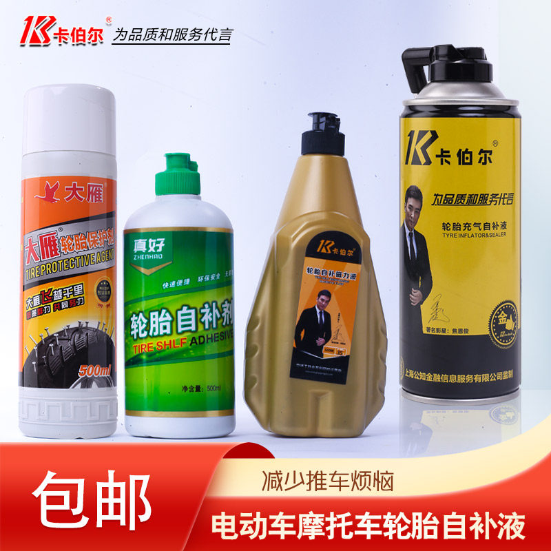 卡伯尔轮胎自动充气真好自补液