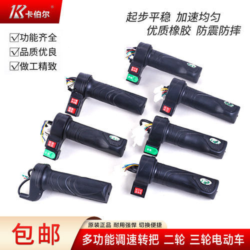 卡伯尔油门转把手柄加速三速调速