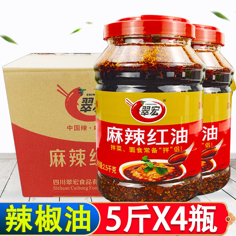 翠宏麻辣红油2.5kg*4瓶四川辣椒