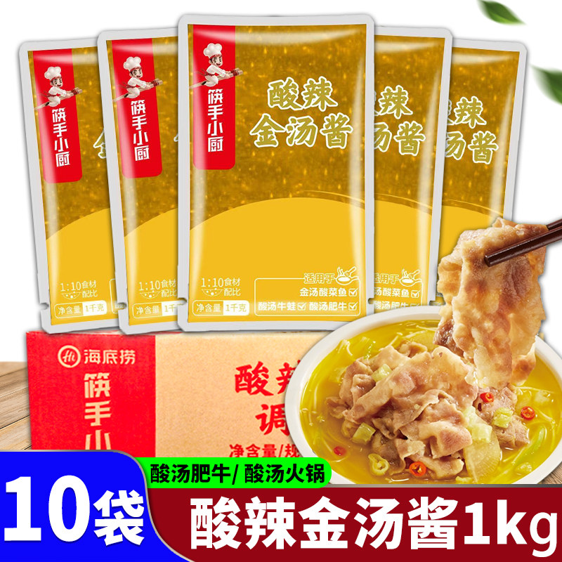 酸辣金汤酱餐饮调料整箱海底捞