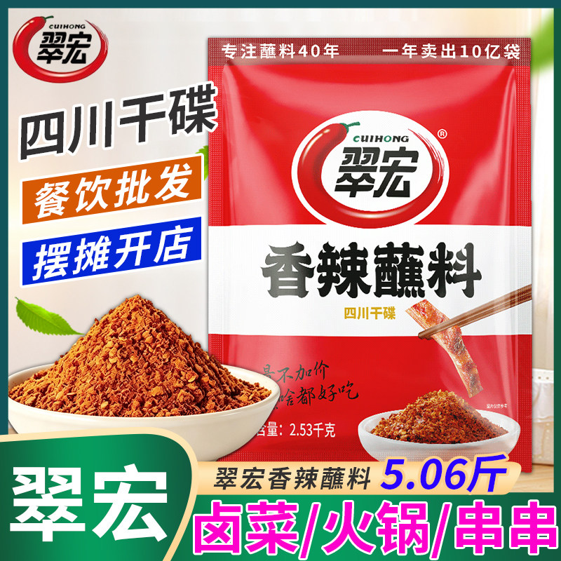 翠宏香辣蘸料2.53kg大袋装四川辣椒面干碟火锅串串烧烤餐饮商用