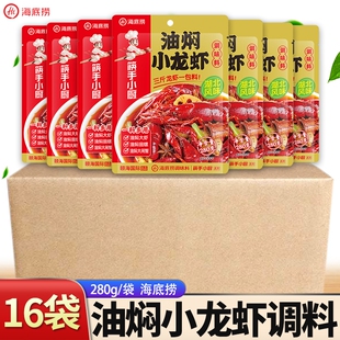 海底捞油焖小龙虾调味料280g*16袋/8袋筷手小厨油焖大虾田螺料包