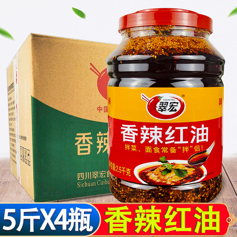 翠宏香辣红油2.5kg*4瓶整箱商用