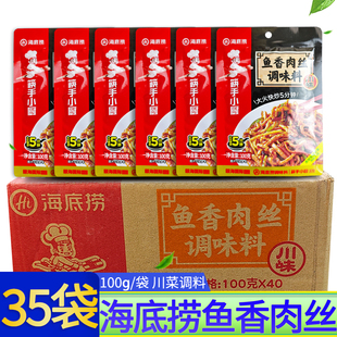 海底捞鱼香肉丝调料100g*35袋商用酱料包川味家常菜佐料调料