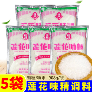 莲花味精908g袋装商用粉末无盐味精颗粒2kg火锅蘸碟调料非鸡精
