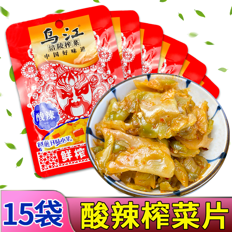 乌江酸辣榨菜80g*15袋鲜榨菜片涪陵榨菜下饭菜稀饭配菜早餐咸菜