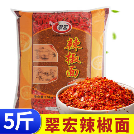 翠宏一级正品辣椒面2.5kg*1袋中粗四川海椒面大包家用调味品商用